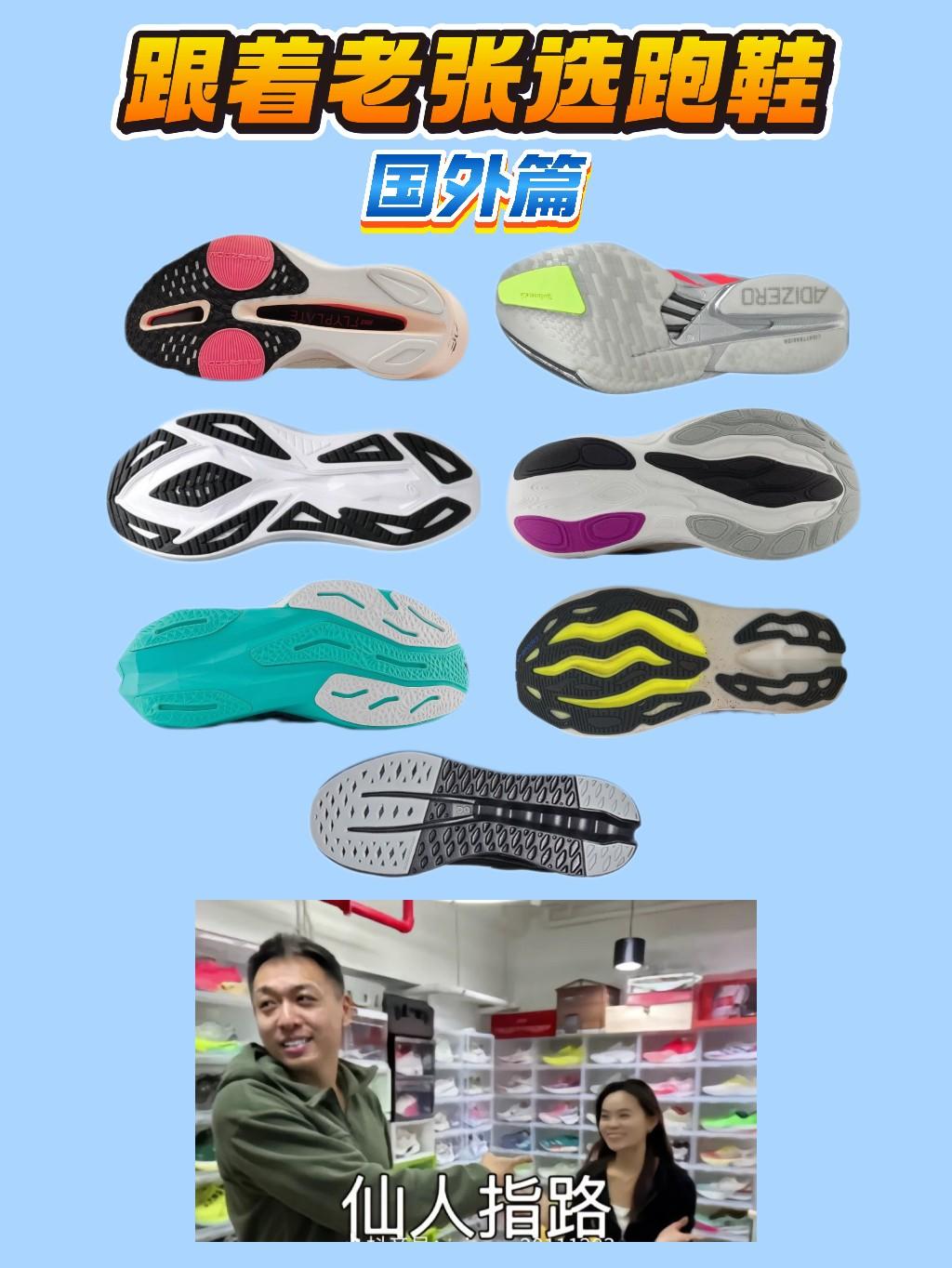 假如国外品牌任选一双跑鞋 | 这几双你们都有吗⁉️